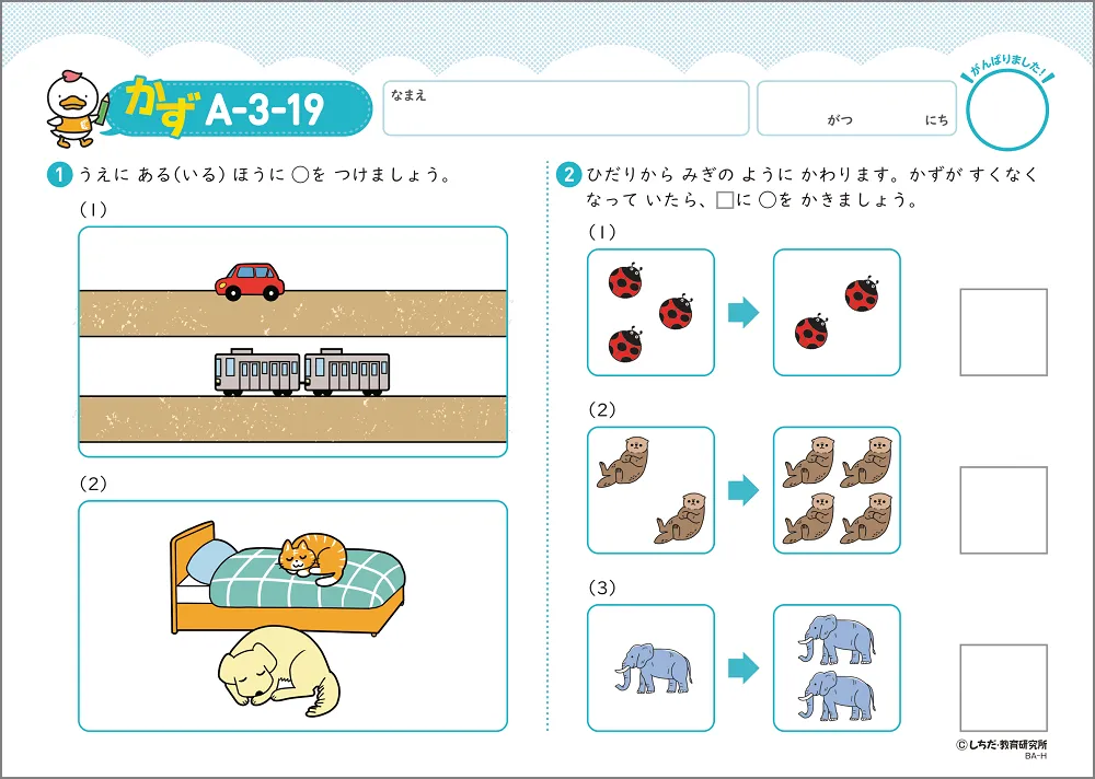 七田式プリントA【プリント教材】 | 七田式公式通販