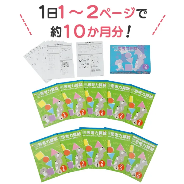 小学生プリント算数2年生【プリント教材】 | 七田式公式通販