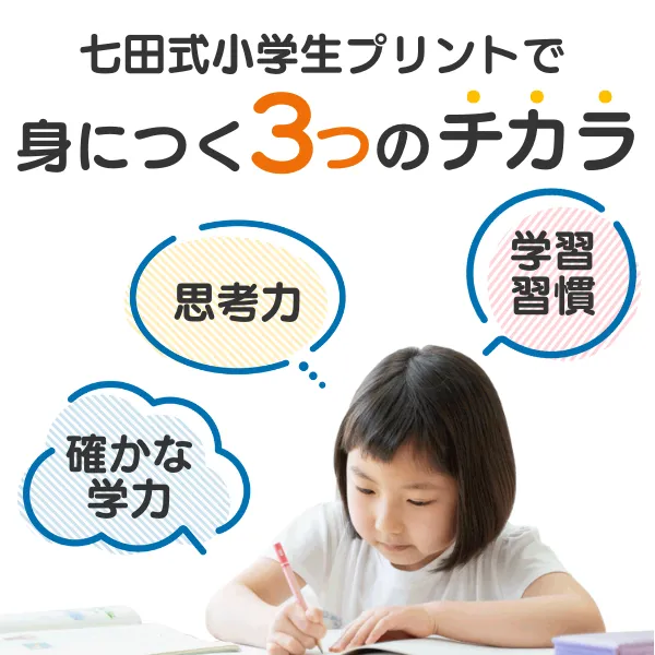 小学生プリント国語3年生【プリント教材】 | 七田式公式通販