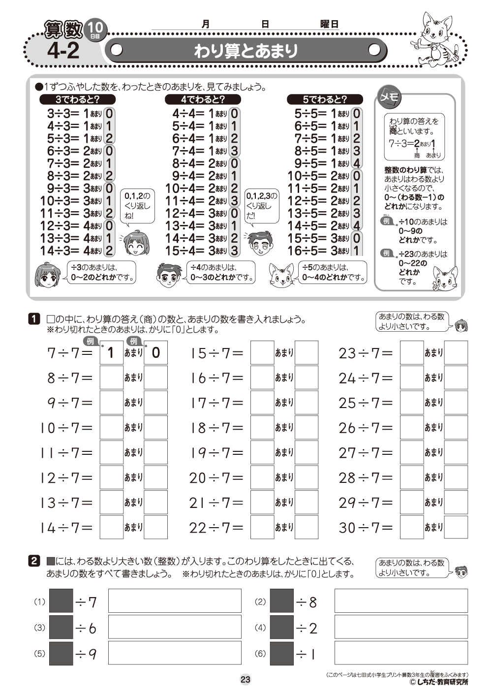 小学生プリント算数4年生【プリント教材】 | 七田式公式通販