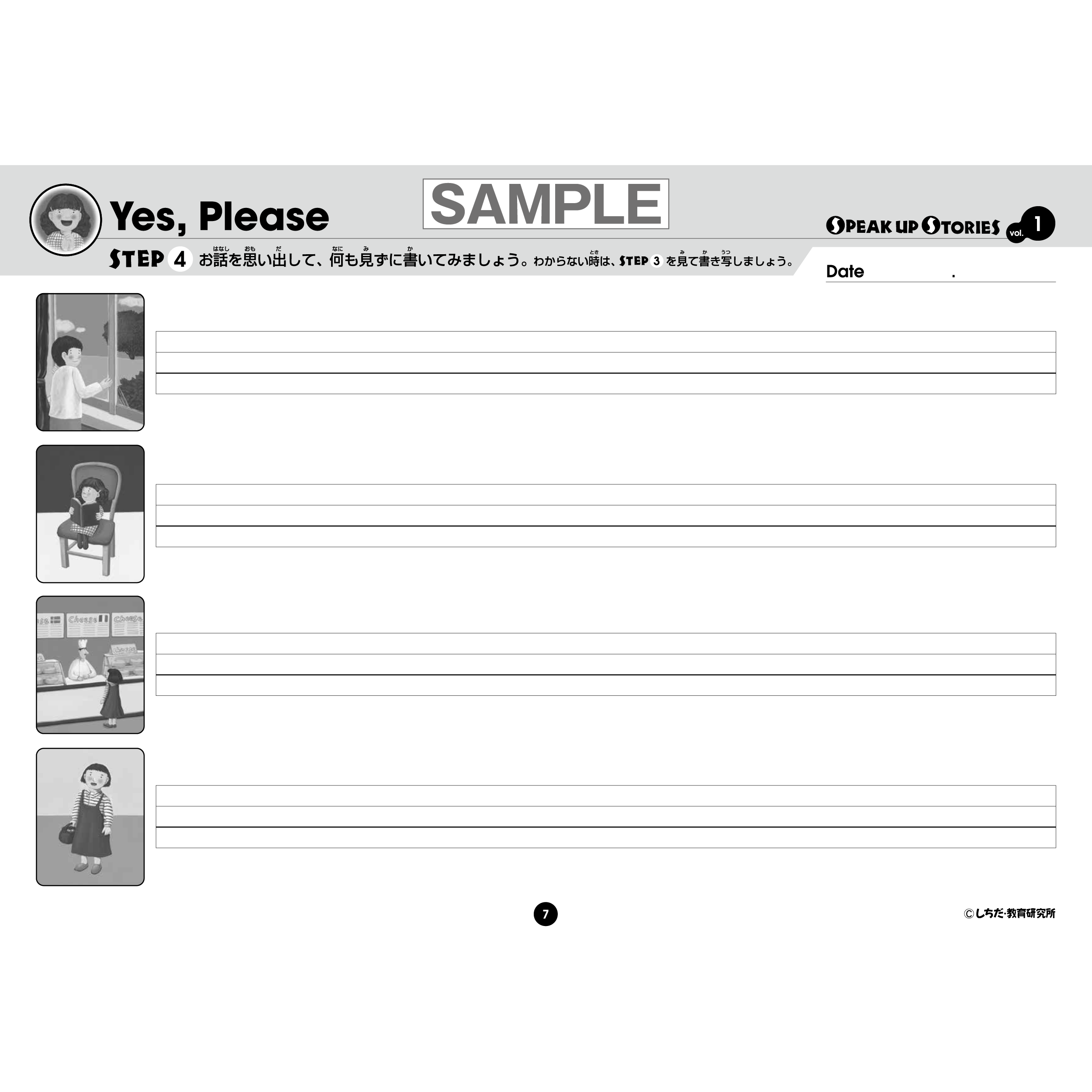 SPEAK UP STORIES Writing Drillｾｯﾄ【英語教材】 | 七田式公式通販