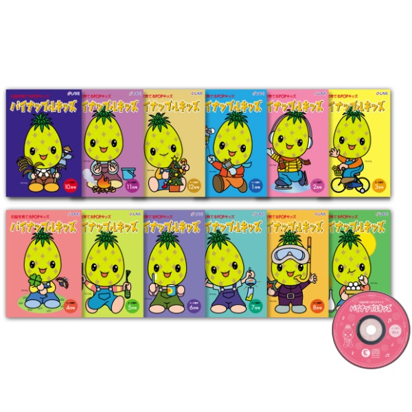 パイナップルキッズ(12冊ｾｯﾄ)【CD/DVD教材】 | 七田式公式通販