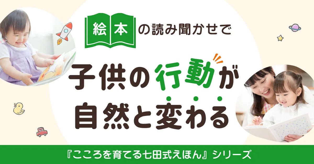 七田式オフィシャルストア - 幼児・小学生向け教材の公式通販