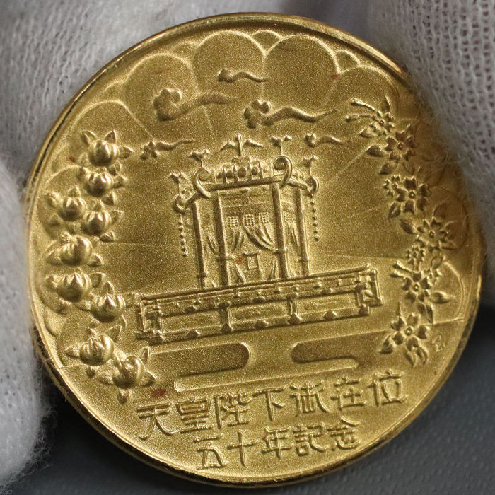 天皇陛下御在位50年記念 奉祝記念メダル | 質屋ブログ