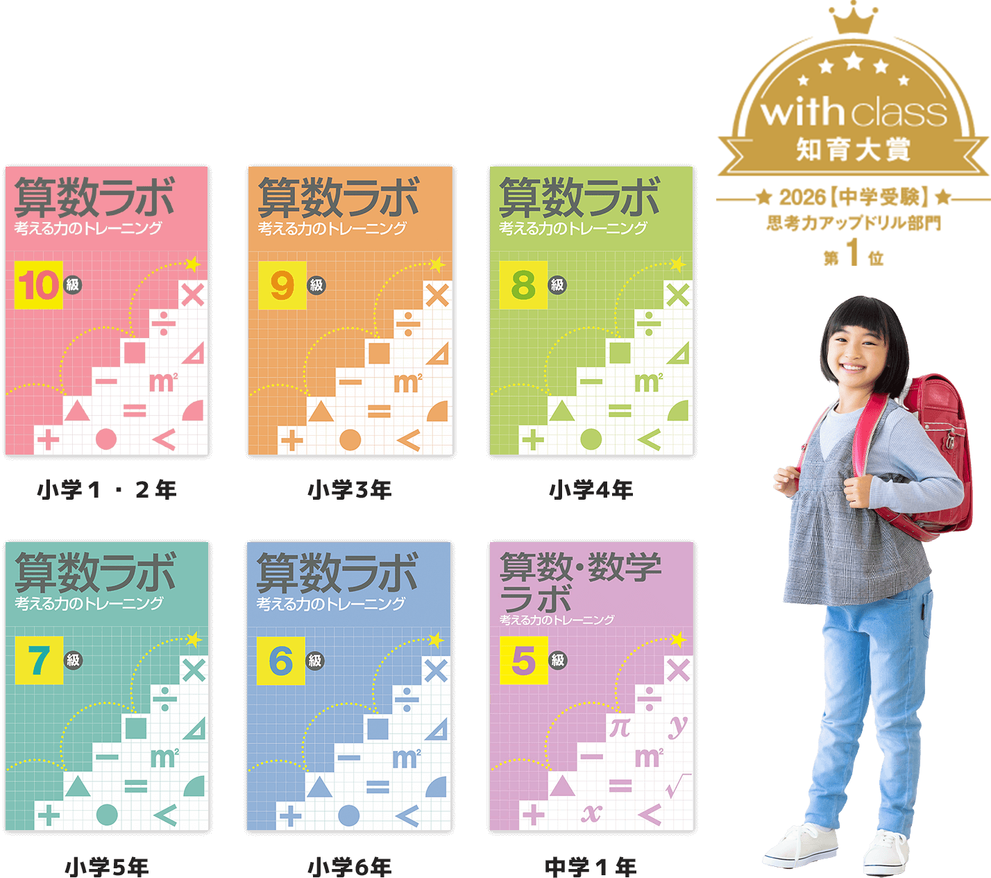 算数ラボ 考える力のトレーニング｜サポート教材｜思考力検定 － 算数