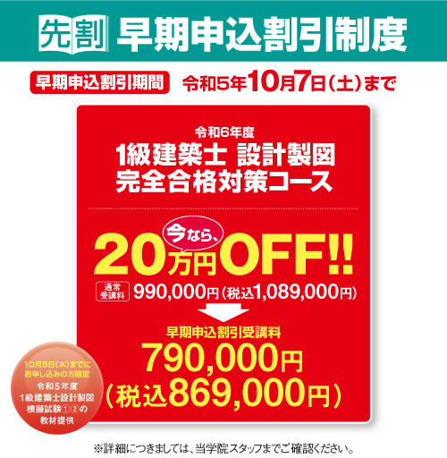 1級建築士設計製図完全合格対策コース | 1級建築士の資格試験合格なら