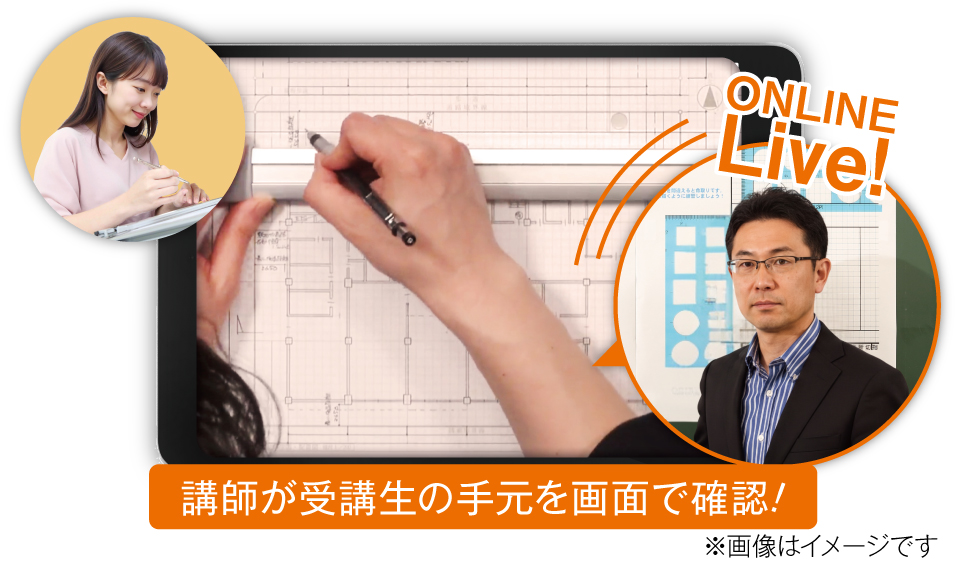 1級建築士 設計製図オンラインLIVEコース - 総合資格学院