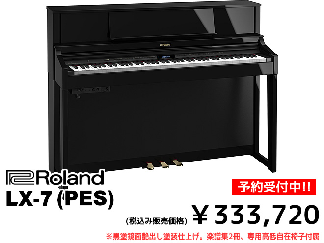 ただいま予約受付中!!】Roland の新しい電子ピアノ『HP603／HP605／LX
