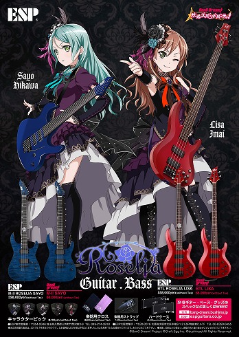 バンドリ】”Roselia”(ロゼリア)モデル予約受付中！｜島村楽器 FKD宇都宮店