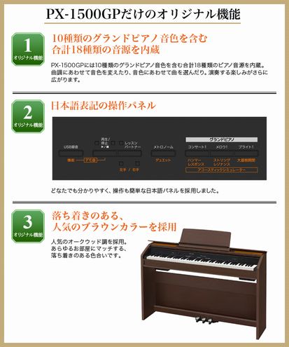 電子ピアノ】CASIO / PX1500GP｜島村楽器 イオンモール広島祗園店