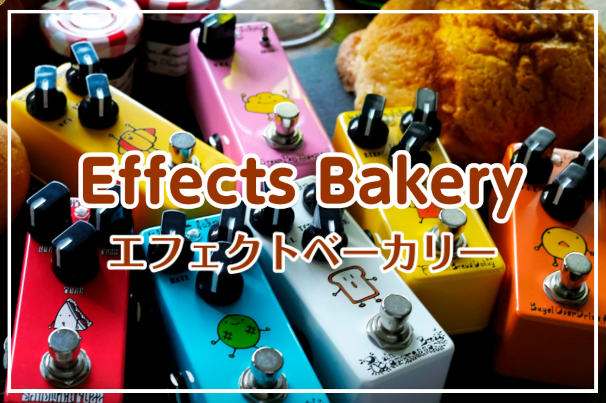 NEW GINGER FUZZ入荷！】Effects Bakery エフェクツベーカリー 各種