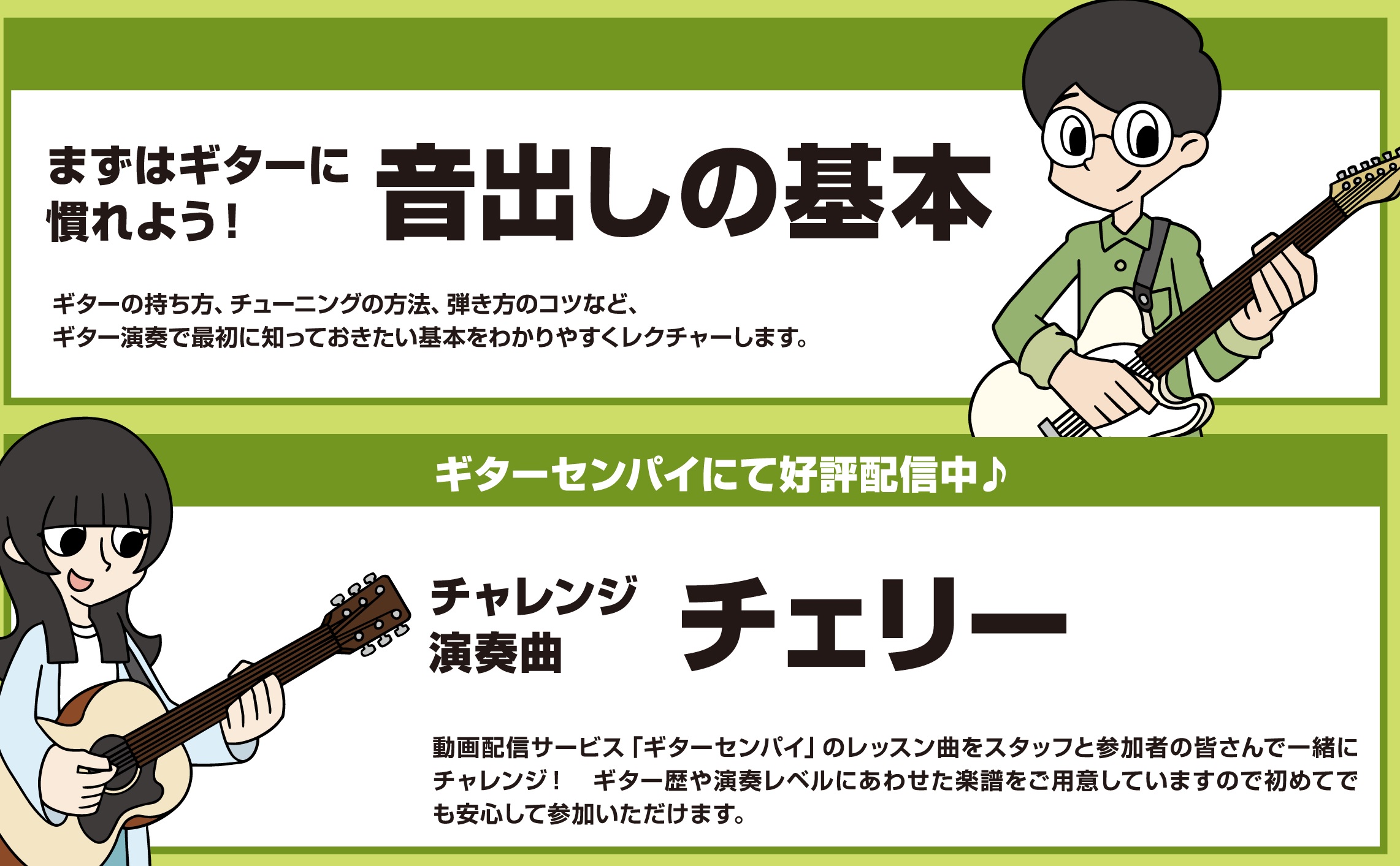 ギター ベース ご購入後の弾き方をサポートします！ ビギナーズ倶楽部