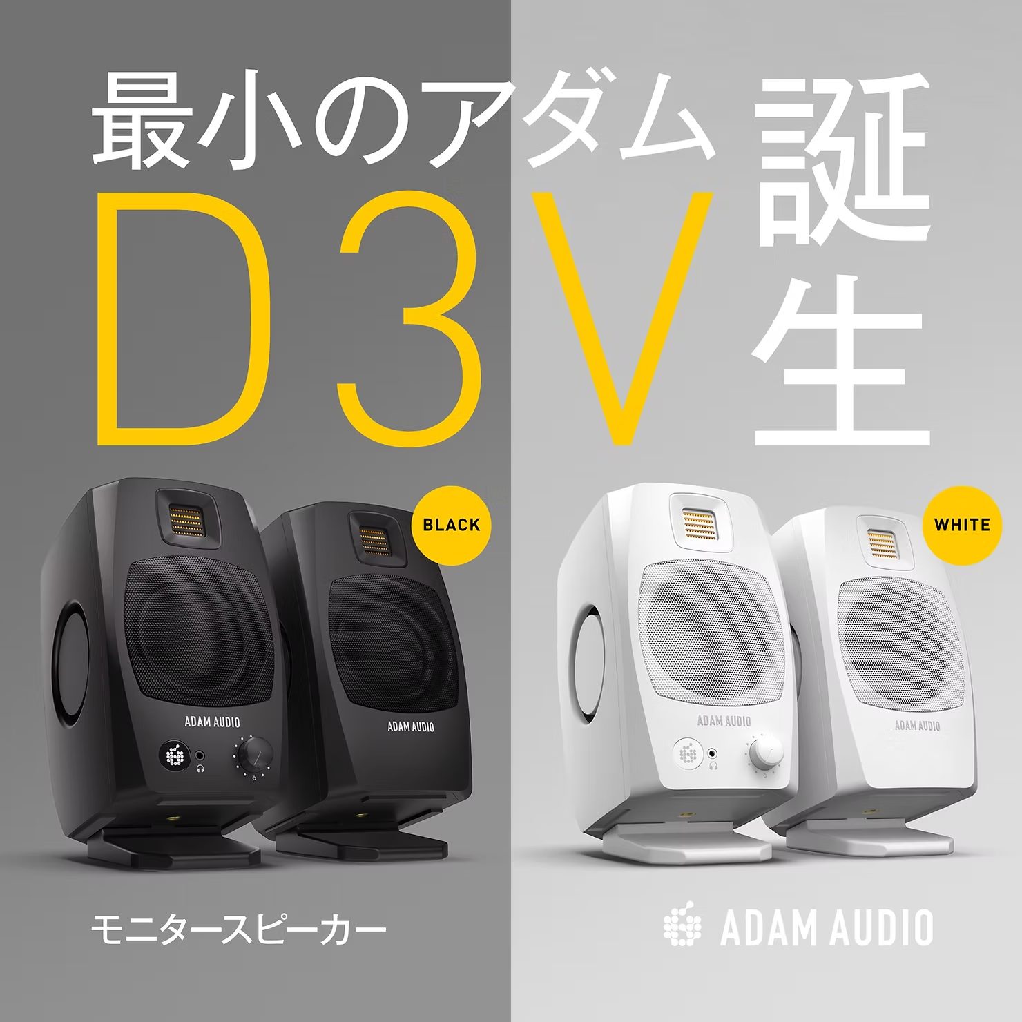 ADAM Audio アクティブスピーカー「D3V」が大分店に入荷！【革新の