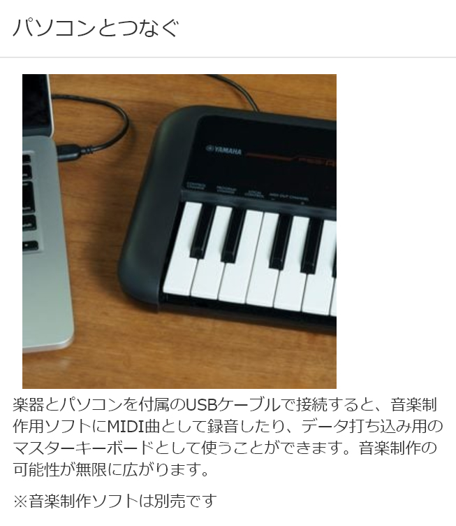 演奏から録音、音楽制作ツールとしても活用可能なミニキーボードYAMAHA