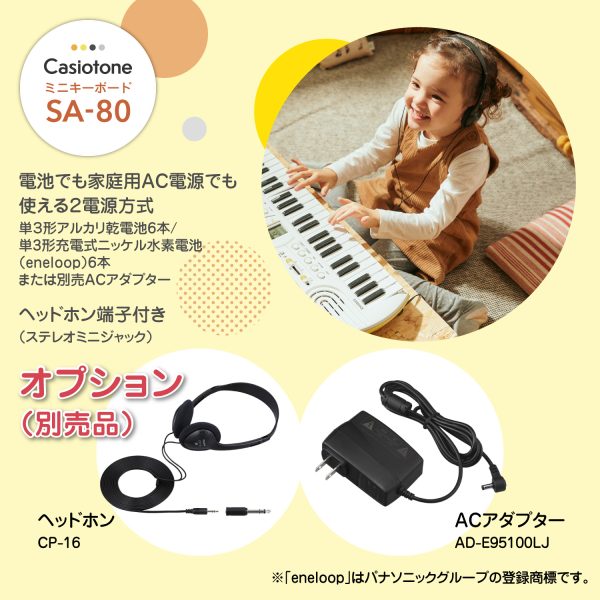 キーボード】「CASIO SA-80/81」お取り寄せ出来ます！｜島村楽器