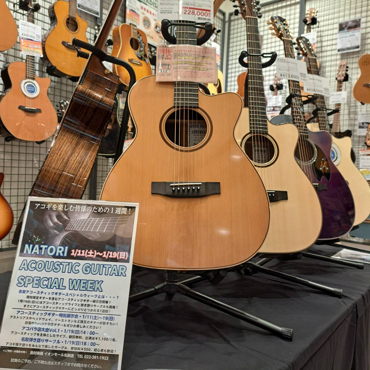 1/12更新】1/11（土）～名取アコースティックギタースペシャルウィーク