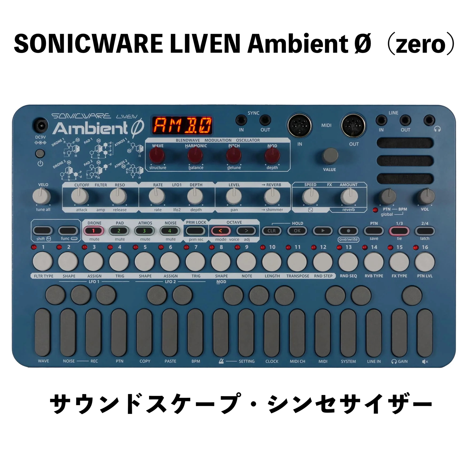 SONICWARE LIVEN Ambient Ø（zero） 登場！没入型アンビエント