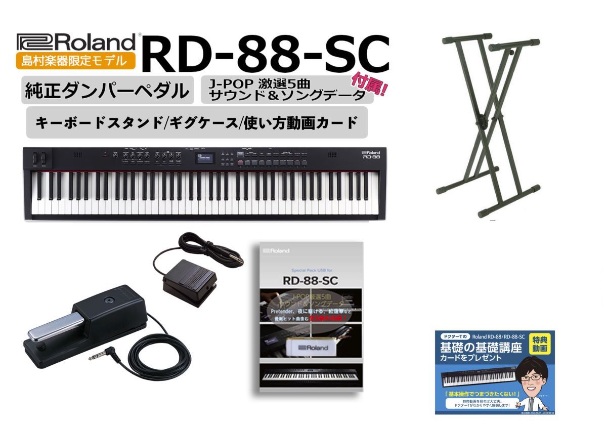 Roland RD-88EX 登場！新たな拡張サウンドを備えたRDステージ・ピアノ
