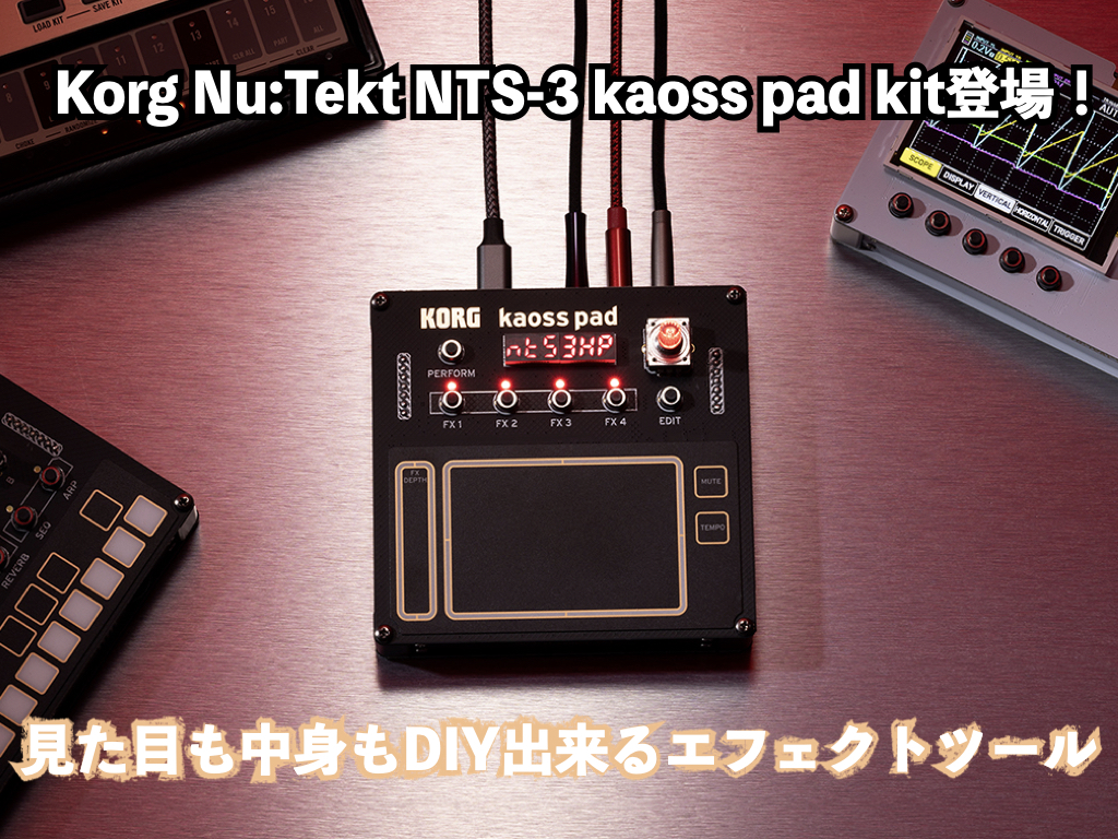 DIY出来るkaoss pad?!Korg Nu:Tekt NTS-3 kaoss pad kit登場！｜島村