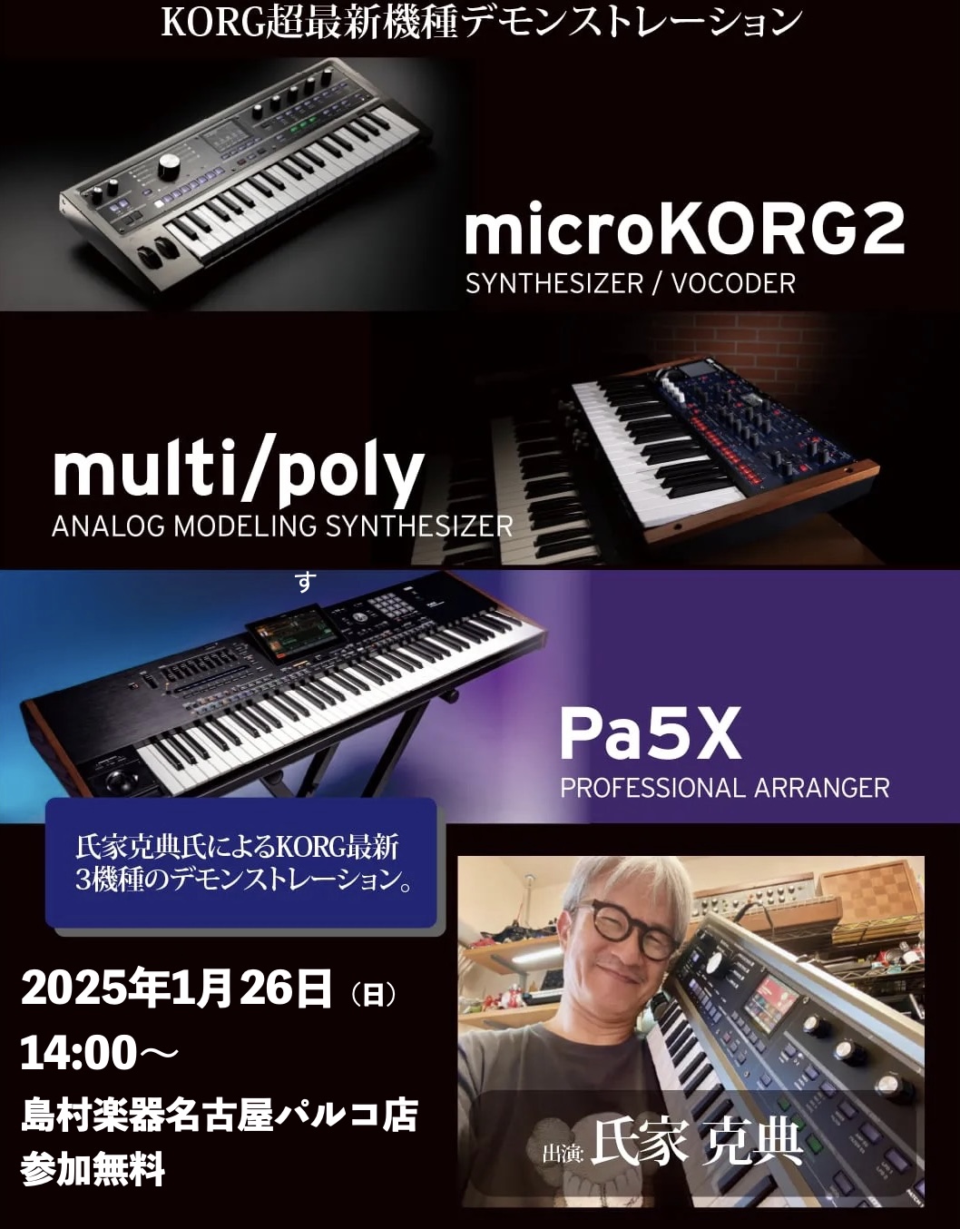 KORG 最新機種シンセサイザーデモンストレーションイベント開催決定