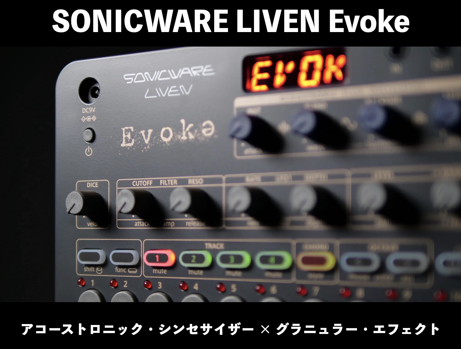 SONICWARE LIVEN Evoke 登場！ノスタルジーを誘うアンビエント