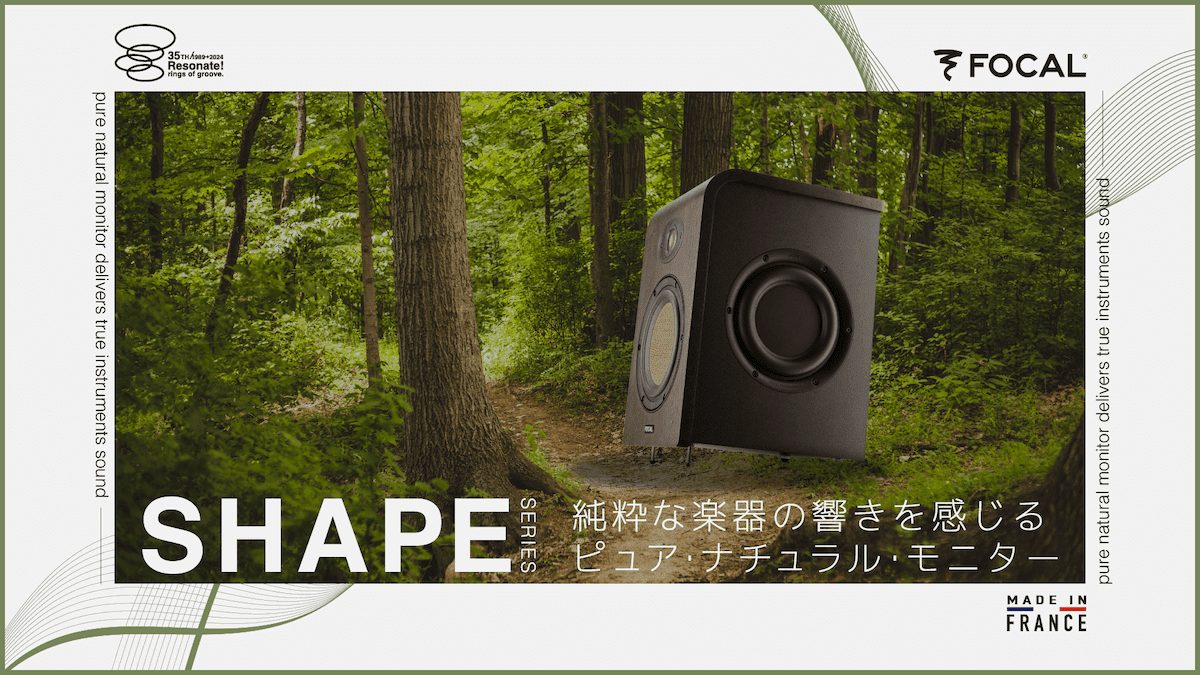 8月末まで延長！】大人気モニタースピーカー、FOCAL SHAPEシリーズが