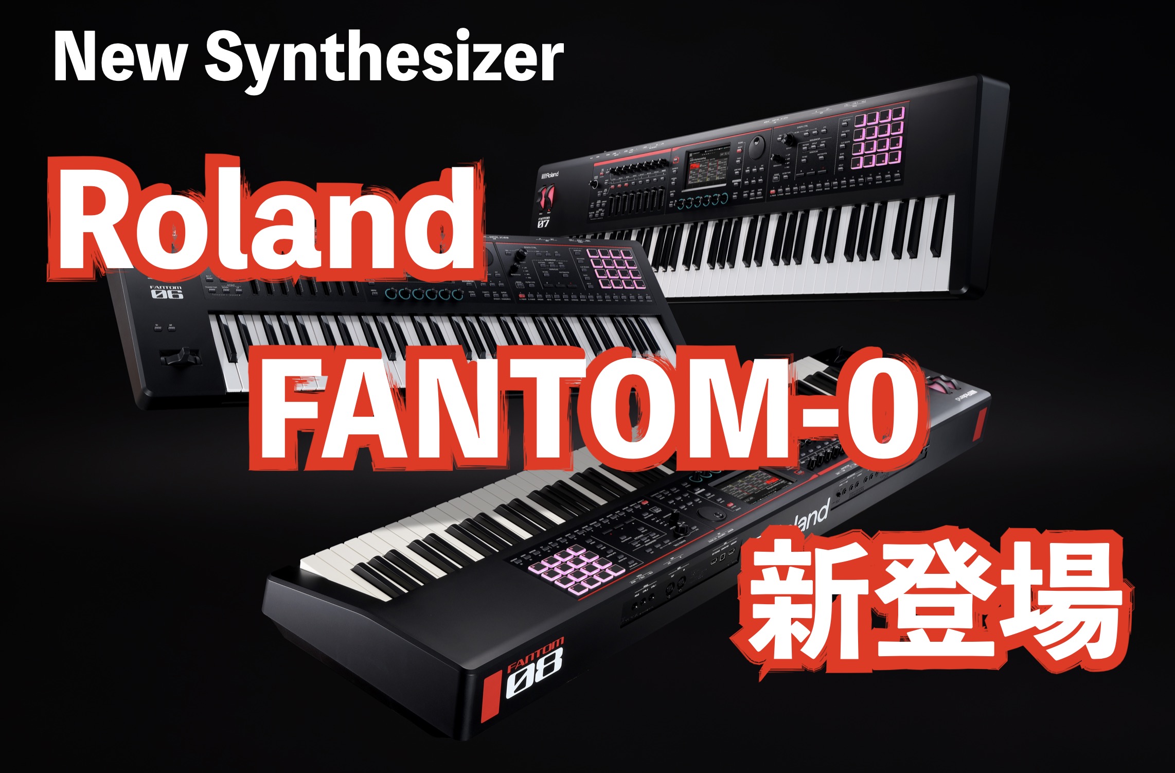 Roland Fantom-0シリーズが新登場！音質と機能性・軽量さを兼ね備えた