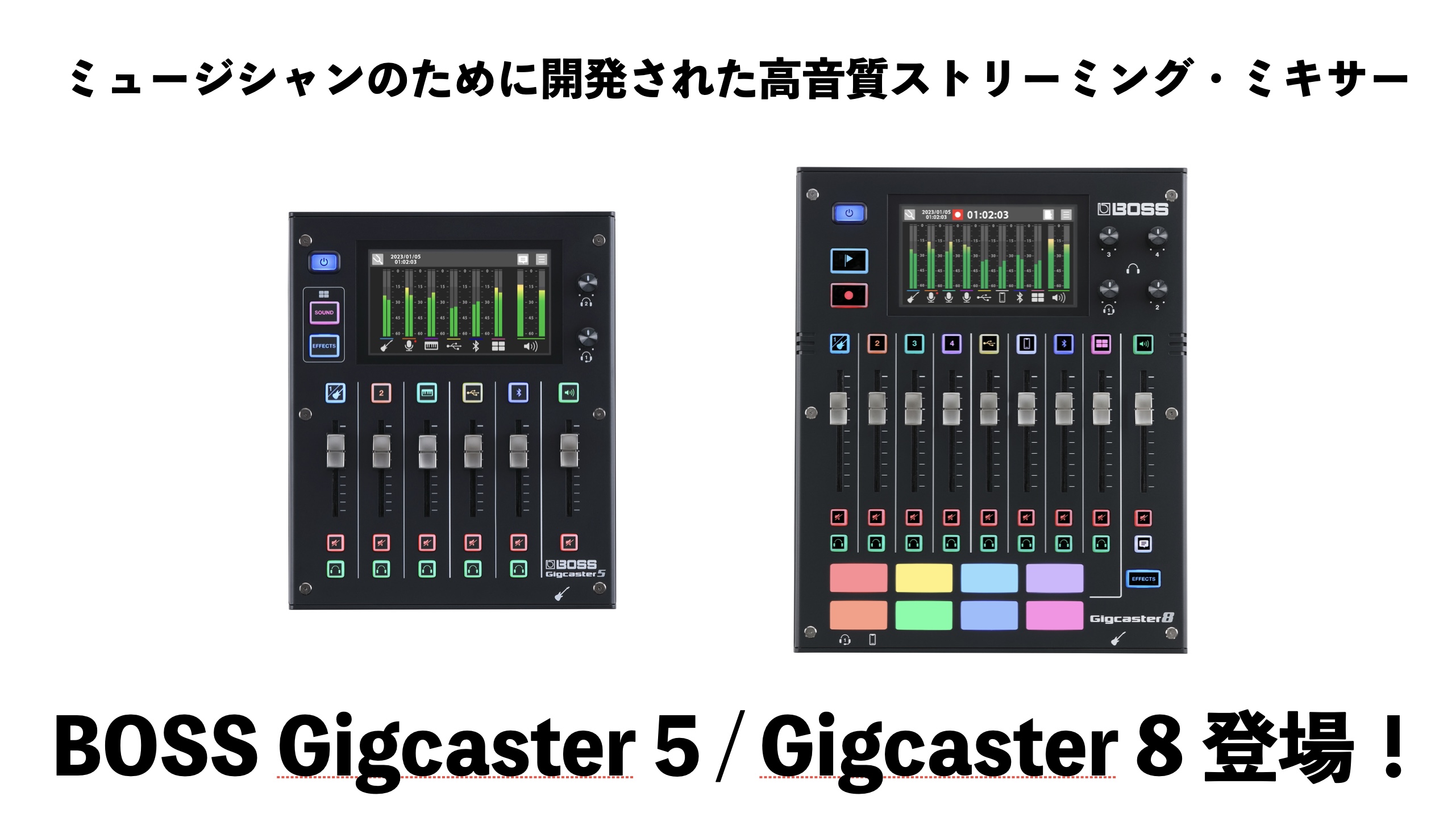 BOSS Gigcaster5/Gigcaster8登場！ミュージシャンのための高音質