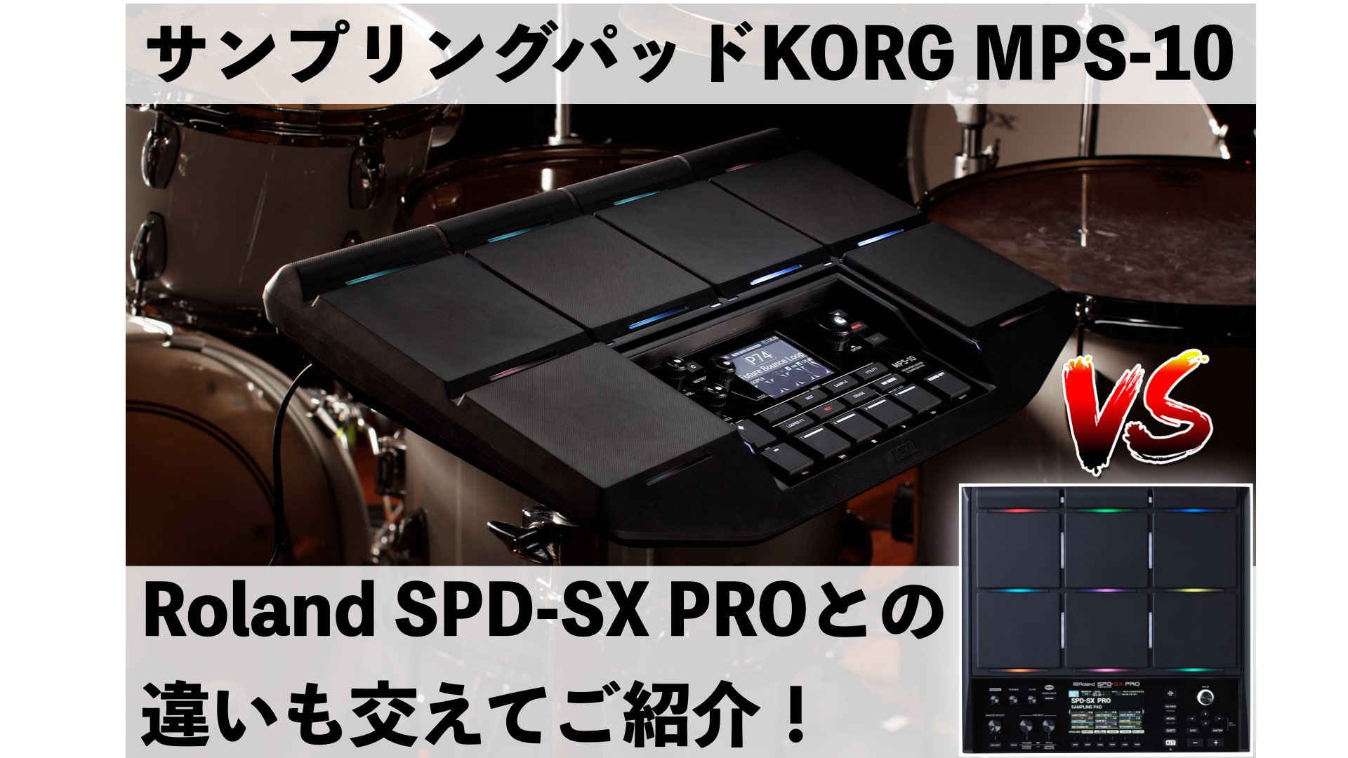定価11万円Roland SPD-SX サンプラーパッド Roland SPD-SX [Sampling