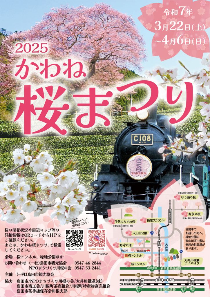 2025年かわね桜まつり開催のお知らせ | かわね桜まつり