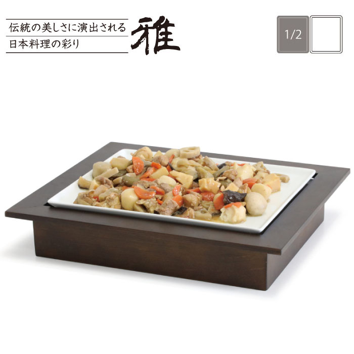 清水食器 オンラインショップ / Buffet Warmer “MIYABI” ブッフェ