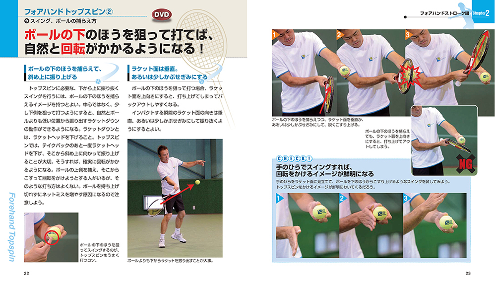 DVDでさらに上達！！ テニス レベルアップマスター／石井弘樹 監修