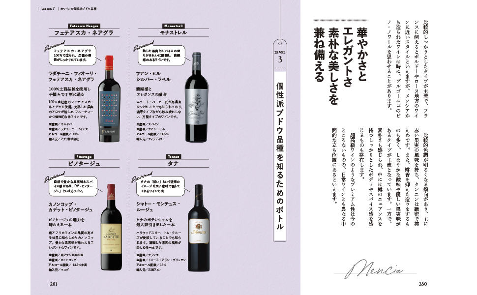 THE STUDY OF WINE／田邉公一 著 | 新星出版社