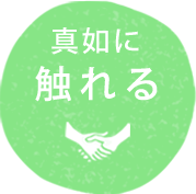 真如苑 公式サイト