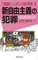 一般書-やさしく強い経済学|新日本出版社