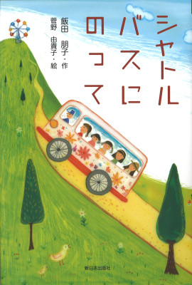 子どもの本-商品詳細｜新日本出版社