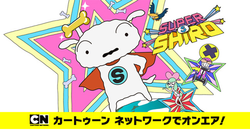 SUPER SHIRO(スーパーシロ)』公式サイト