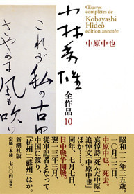 小林秀雄全作品 第15集 モオツァルト』 小林秀雄 | 新潮社