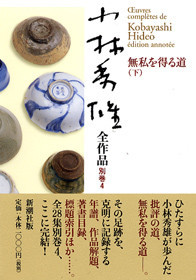 小林秀雄全作品 第15集 モオツァルト』 小林秀雄 | 新潮社