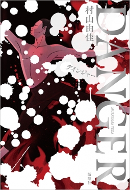 限定81部】 つげ義春 『発表50周年記念 ねじ式 原寸大複製原画集