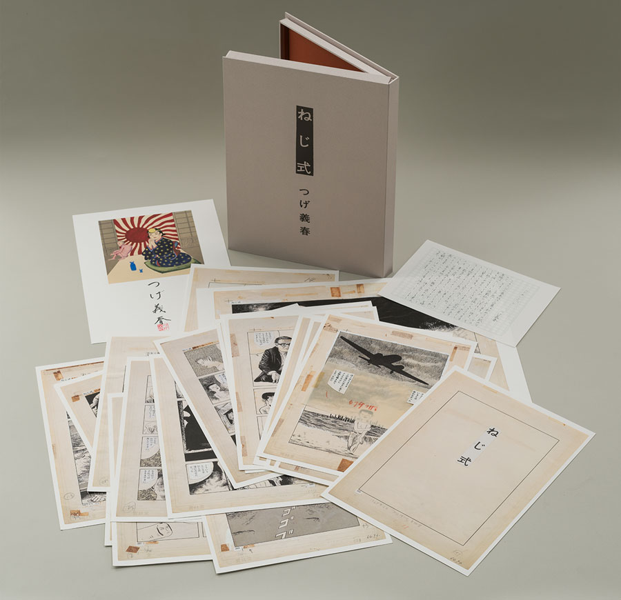 限定81部】 つげ義春 『発表50周年記念 ねじ式 原寸大複製原画集