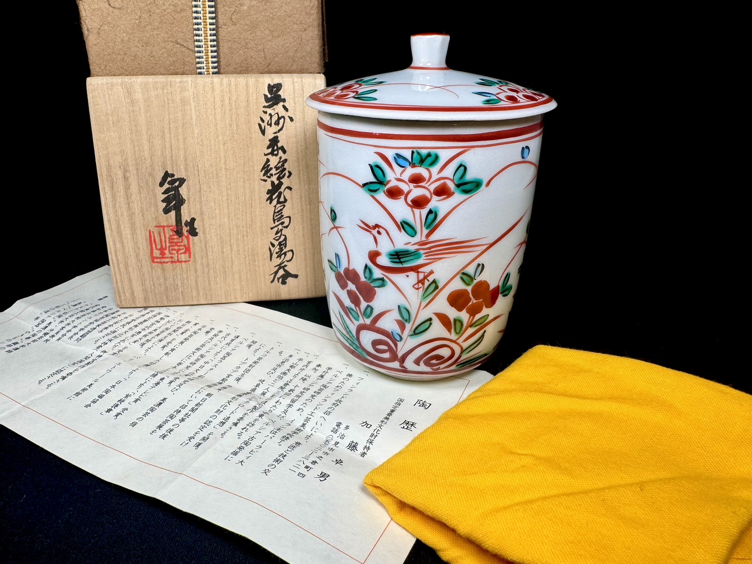 人間国宝 加藤卓男 晩年作「呉須赤絵花鳥文湯呑」 | 新栄堂