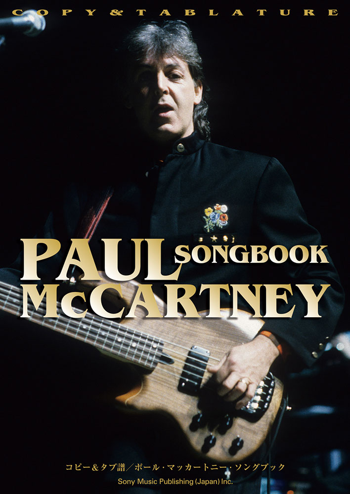 ポール・マッカートニー・ベスト | シンコーミュージック