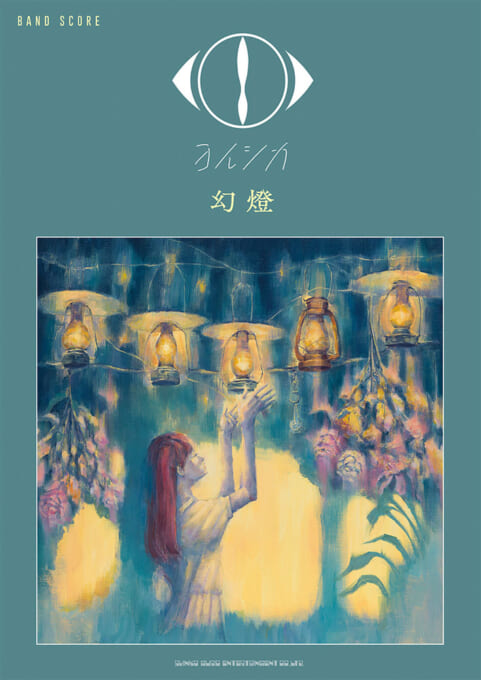 ヨルシカ「だから僕は音楽を辞めた」 | シンコーミュージック