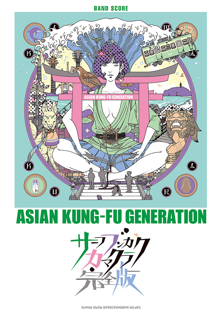 ASIAN KUNG-FU GENERATION「サーフ ブンガク カマクラ (完全版