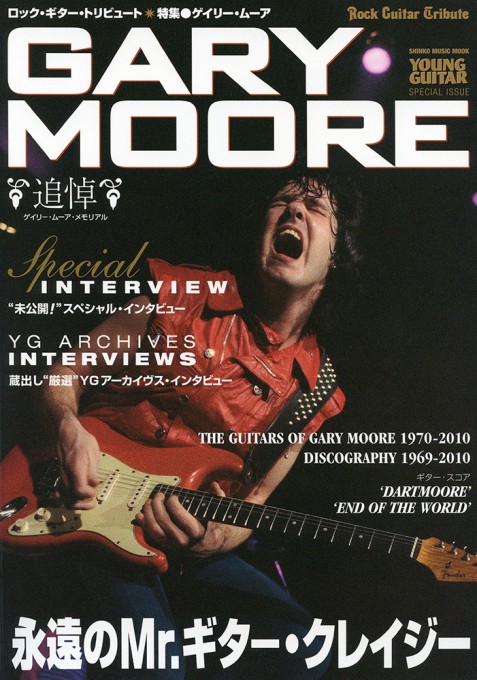 ゲイリー・ムーア・コレクション［ワイド版］ | シンコーミュージック