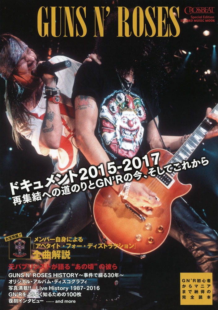 CROSSBEAT Special Edition ガンズ・アンド・ローゼズ〈シンコー