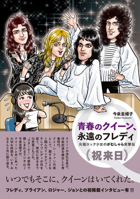 QUEEN 特集 | シンコーミュージック・エンタテイメント | 楽譜[スコア