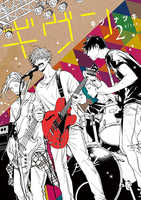 ギヴン―given―（5） - 株式会社新書館