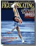 ワールド・フィギュアスケートNo.1 - 株式会社新書館